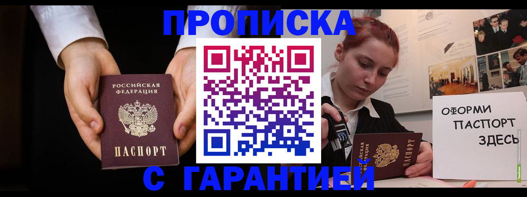 прописка для работы в Ворсме